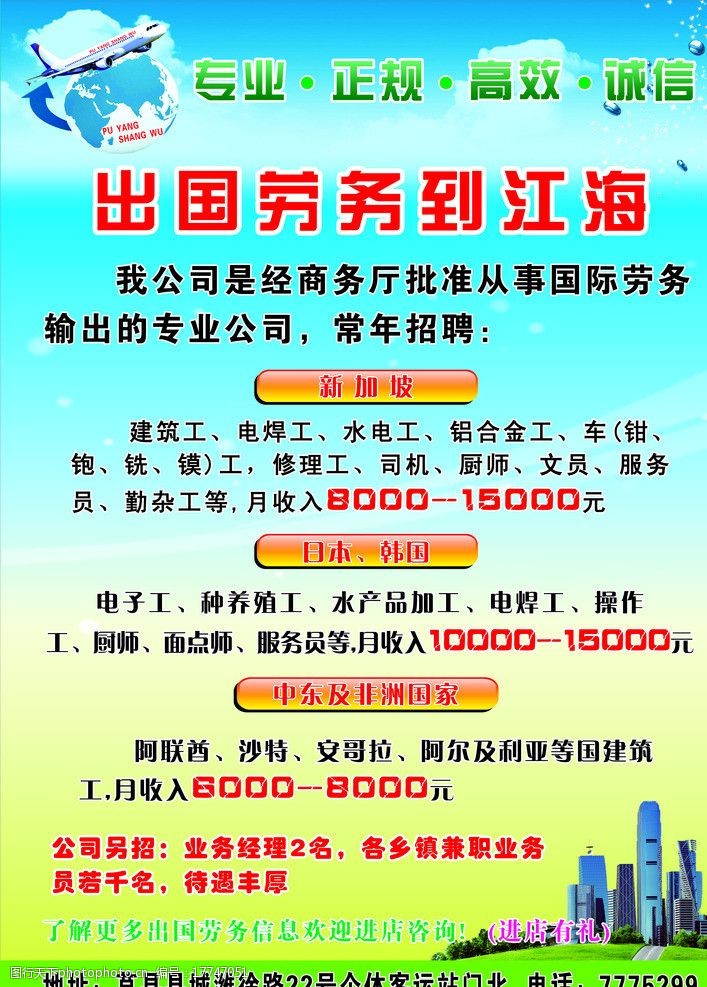 出國勞務圖片