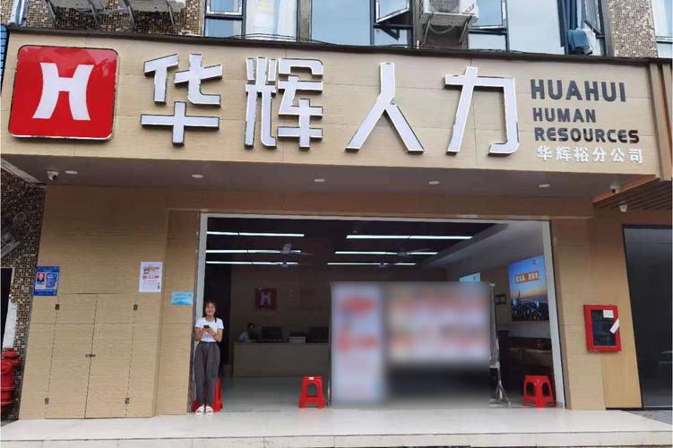 無,許可經營項目是:人力資源服務(不含職業中介活動,勞務派遣服務)